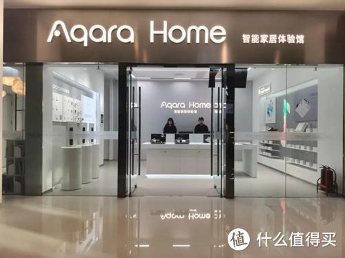 有要买新房的值友，Aqara Home体验馆是个好去处