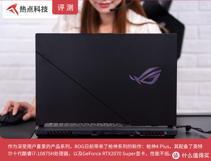 ROG 枪神4 Plus评测：300Hz刷新率，十代酷睿i7 游戏体验再升级