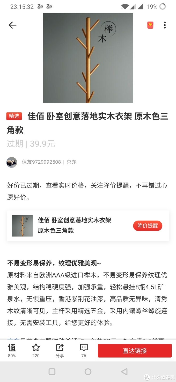 值友推荐被张大妈入选的【超级爆料】超过200个收藏的【挂衣架】实物到底