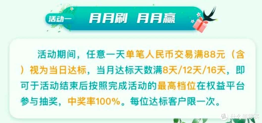 奖品实打实，两个难度最低的刷卡活动不要错过