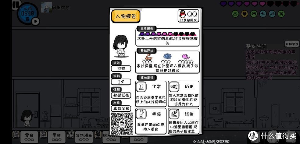 安利一款人生模拟手游众生游这是可以体验生死的游戏