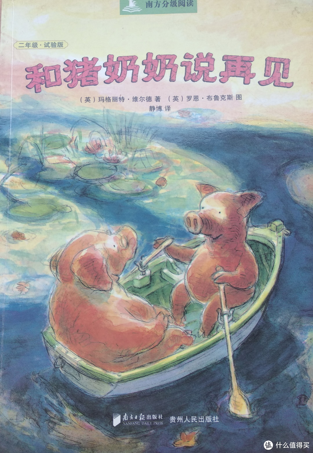 一本属于小学的小朋友的生命教育绘本-《和猪奶奶说再见》