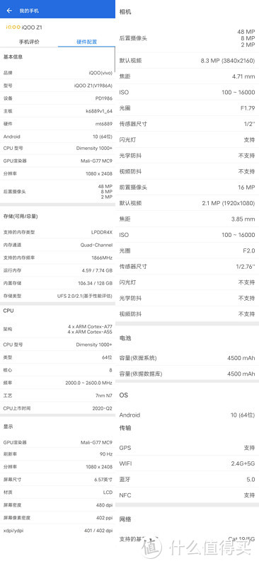 淘汰掉手里的4G旧机，换5G新机：vivo iQOO Z1 8GB + 128GB 开箱体验