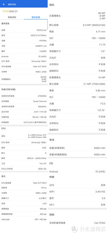 淘汰掉手里的4G旧机，换5G新机：vivo iQOO Z1 8GB + 128GB 开箱体验