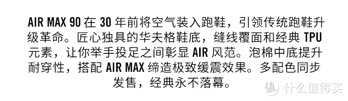 你买过哪种air max？——从我的第二双air max 90说起