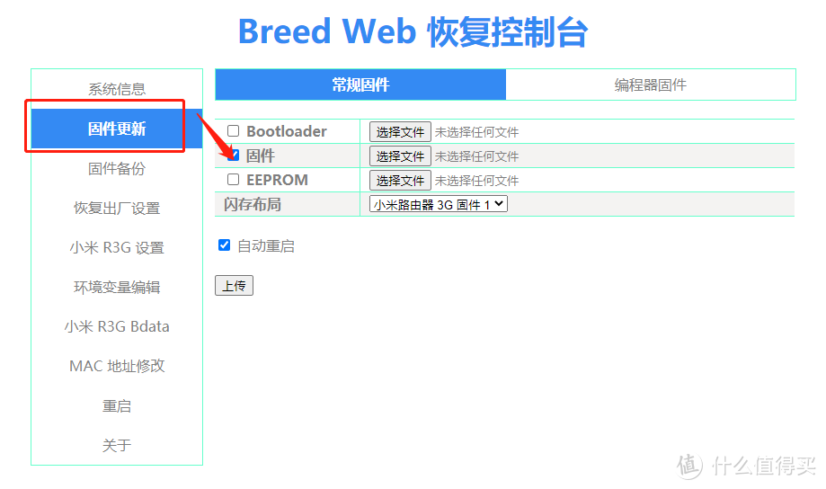 红米AC2100刷机Padavan固件全图解，超超超详细