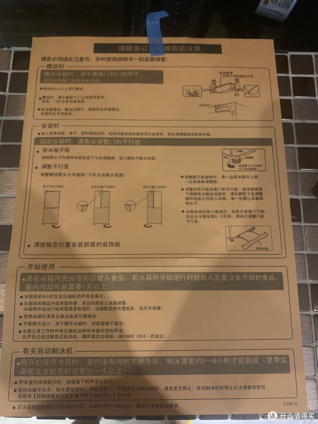 最开始贴在冰箱正门上的说明