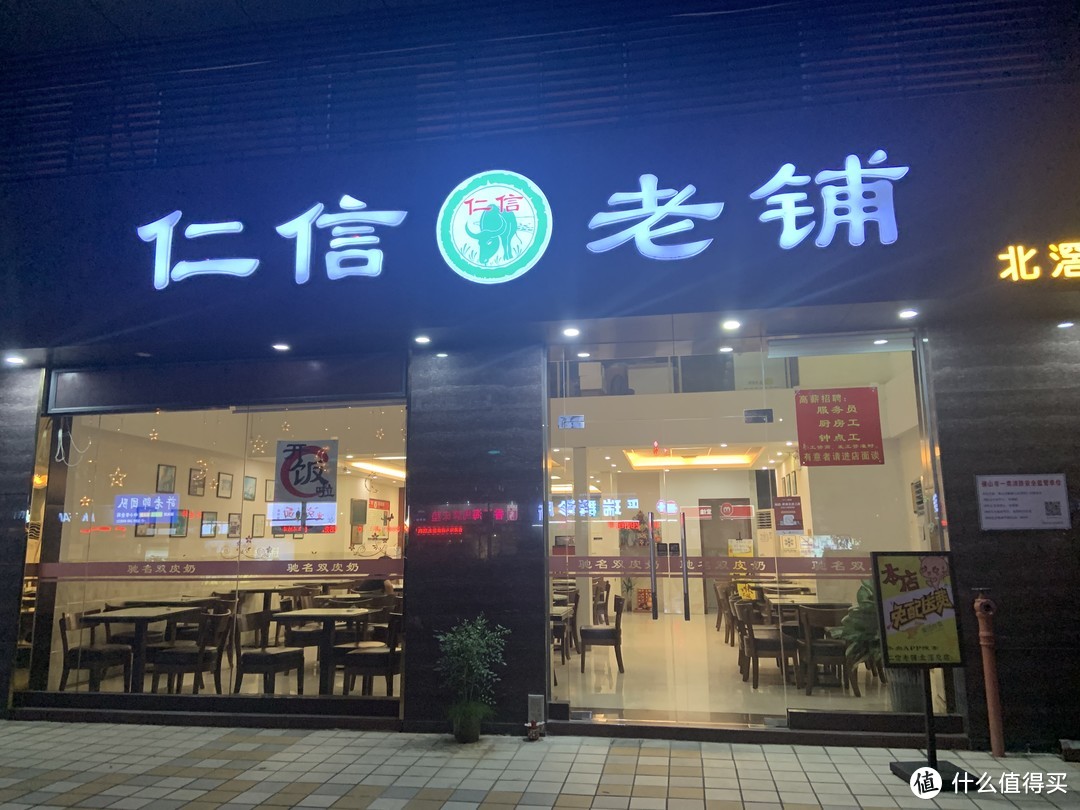 佛山顺德篇：体验这家自称老字号甜品店—仁信老铺