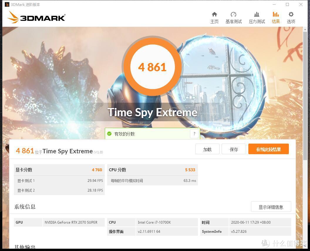 Time Spy Extreme 4861， 显卡分4760