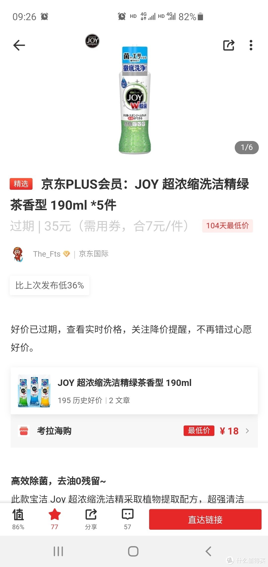 几滴可以洗净一水槽碗碟的日本进口 JOY超浓缩洗洁精190ml 开箱