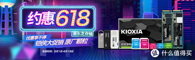 东芝改名铠侠后618首秀 多款SSD固态硬盘满足你的不同需求