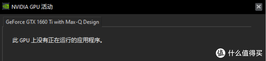 GPU活动应显示没有正在运行的程序