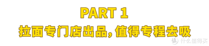 吃完魔都这20碗地道日式拉面，我暂时不想出国了