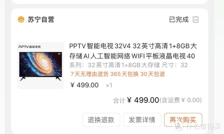 电视机竟然可以如此便宜！超强性价比的PPTV智能电视来了~