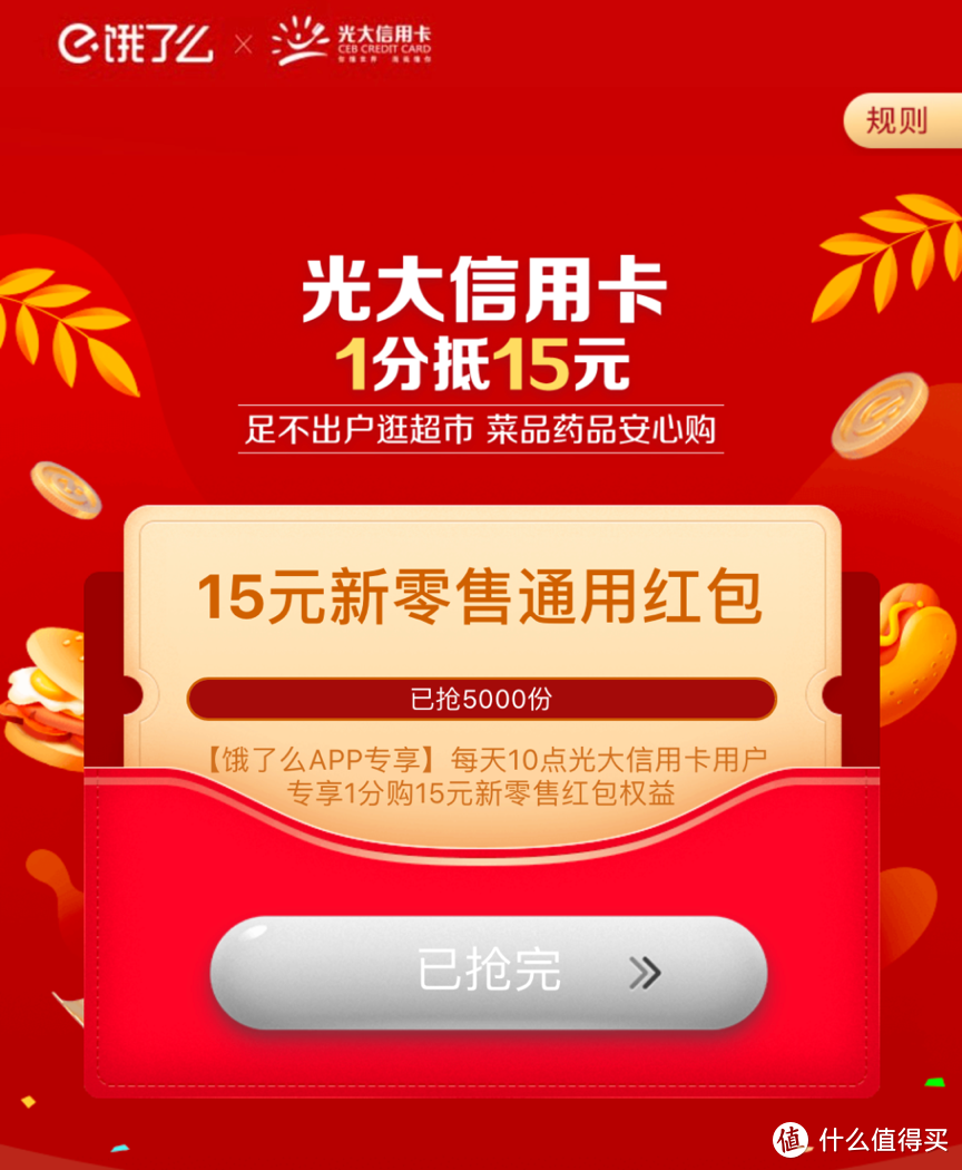 手慢无！饿了么超级银行 618 活动，每单立减 6.18 元！