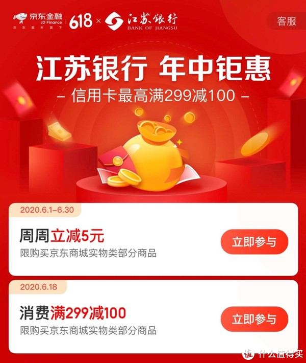 吐血整理！可能是全网最全的京东 618 信用卡优惠活动攻略！