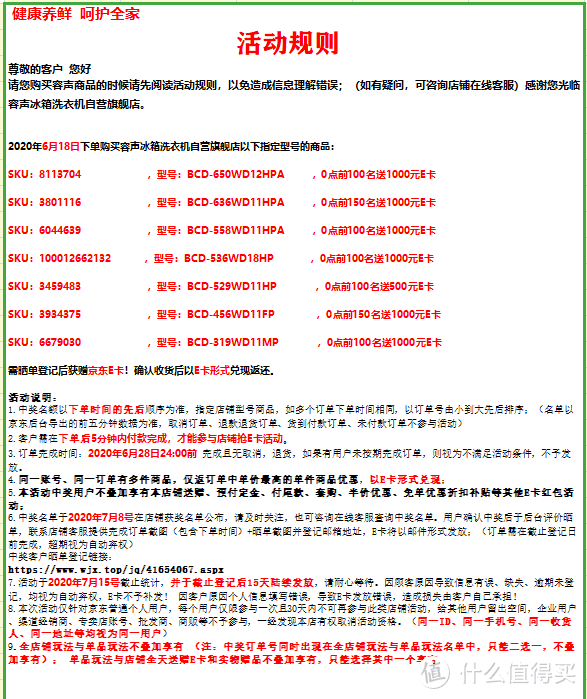 6月18日京东返大额e卡返京豆国产冰箱一览，刚需必看，用最少的价钱买到你需要的冰箱