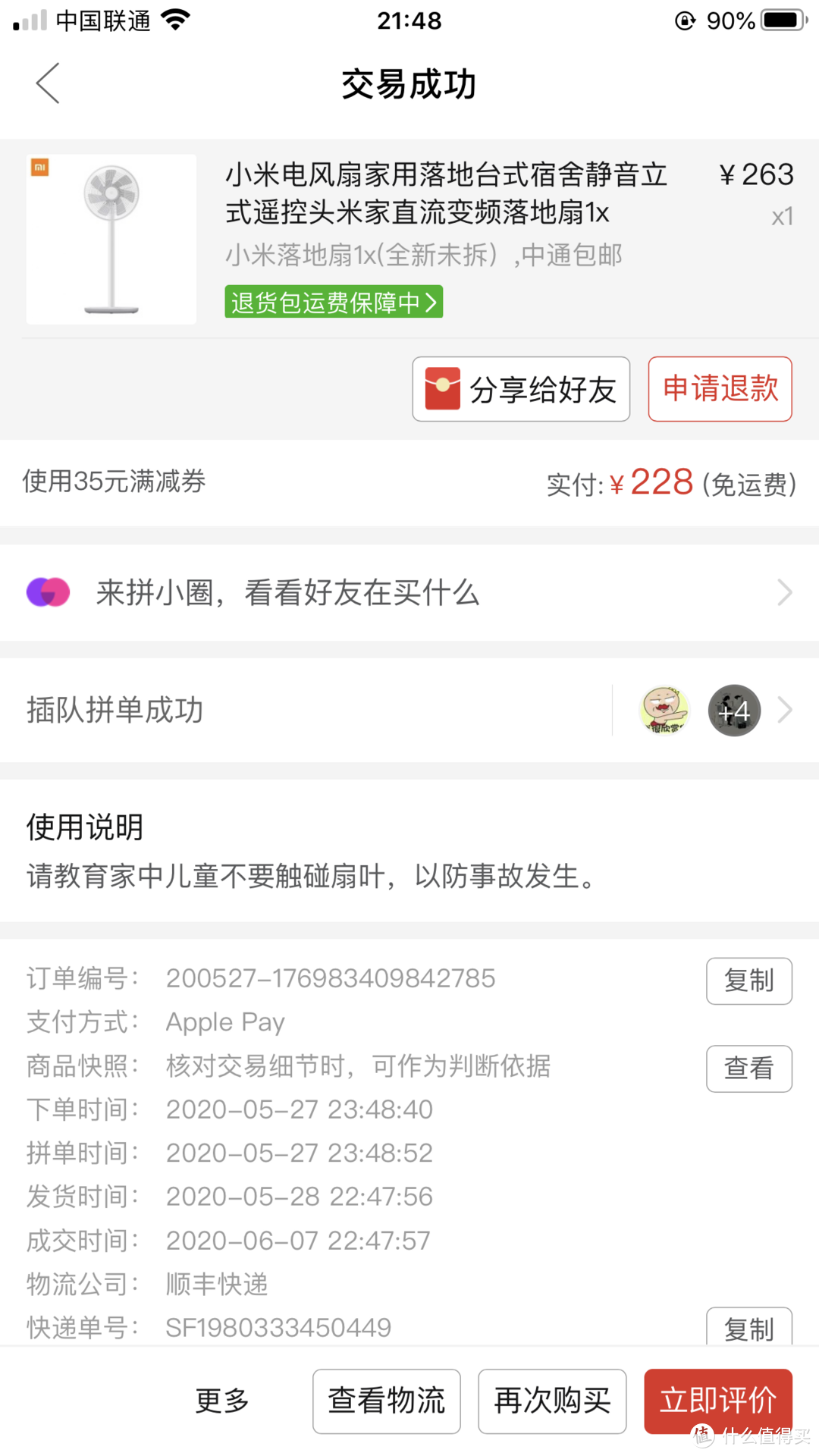 pdd拍的，官方仓库发货，南京当日达