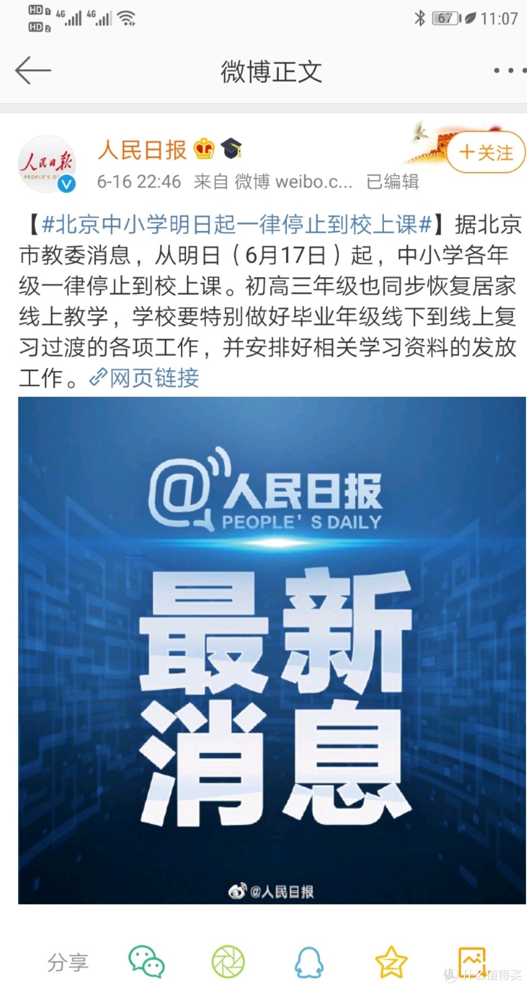 最新消息：北京中小学明日起一律停止到校上课，恢复二级响应，将执行这15条疫情防控措施