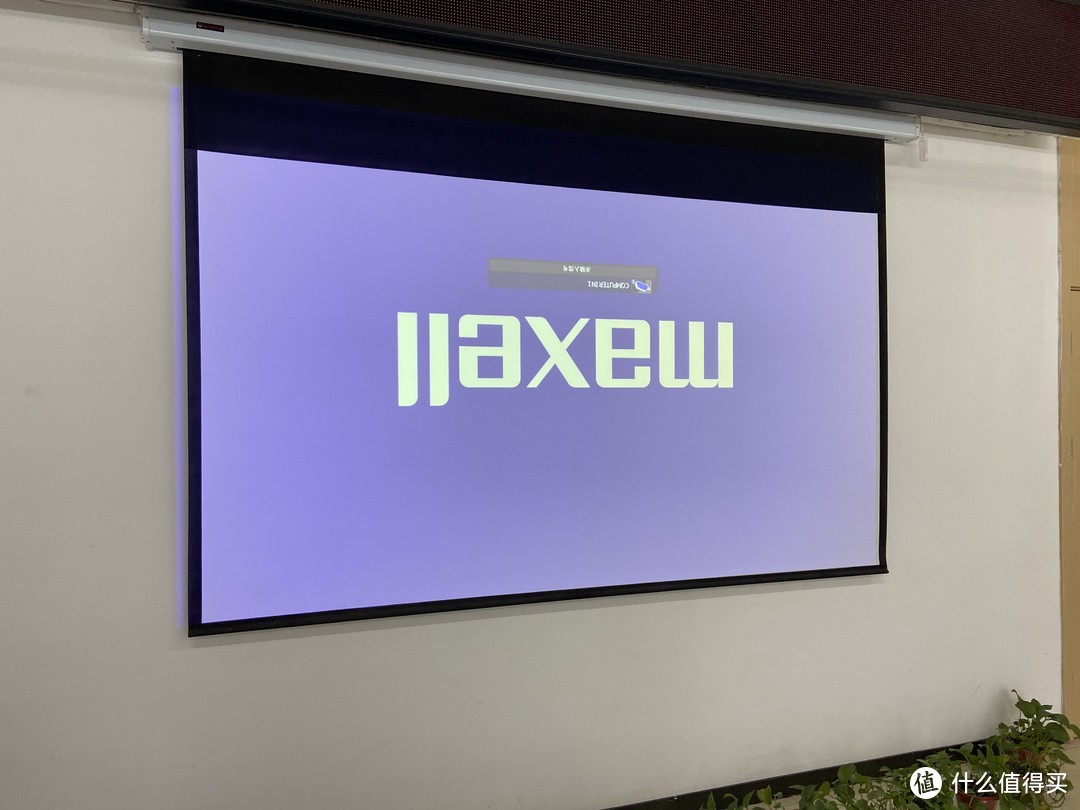 商教性价比神器——麦克赛尔 maxell 激光投影机 E5010U 评测