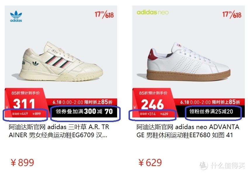 618京东Adidas凑单作业！价格还行，不用多问，老师也没券