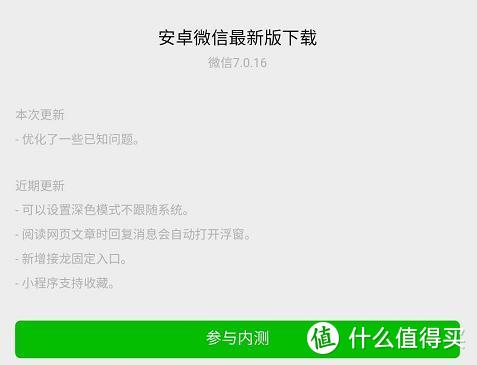 安卓微信7.0.16内测更新解析：冷启动真快了（附内测下载）