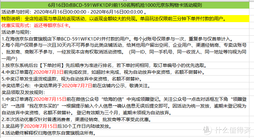 6.16海信抢购规则