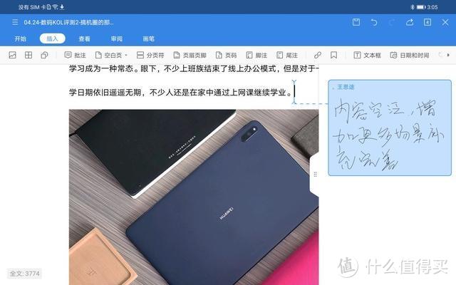 身小能量大 华为MatePad Pro 5G为什么能让工作更轻松？