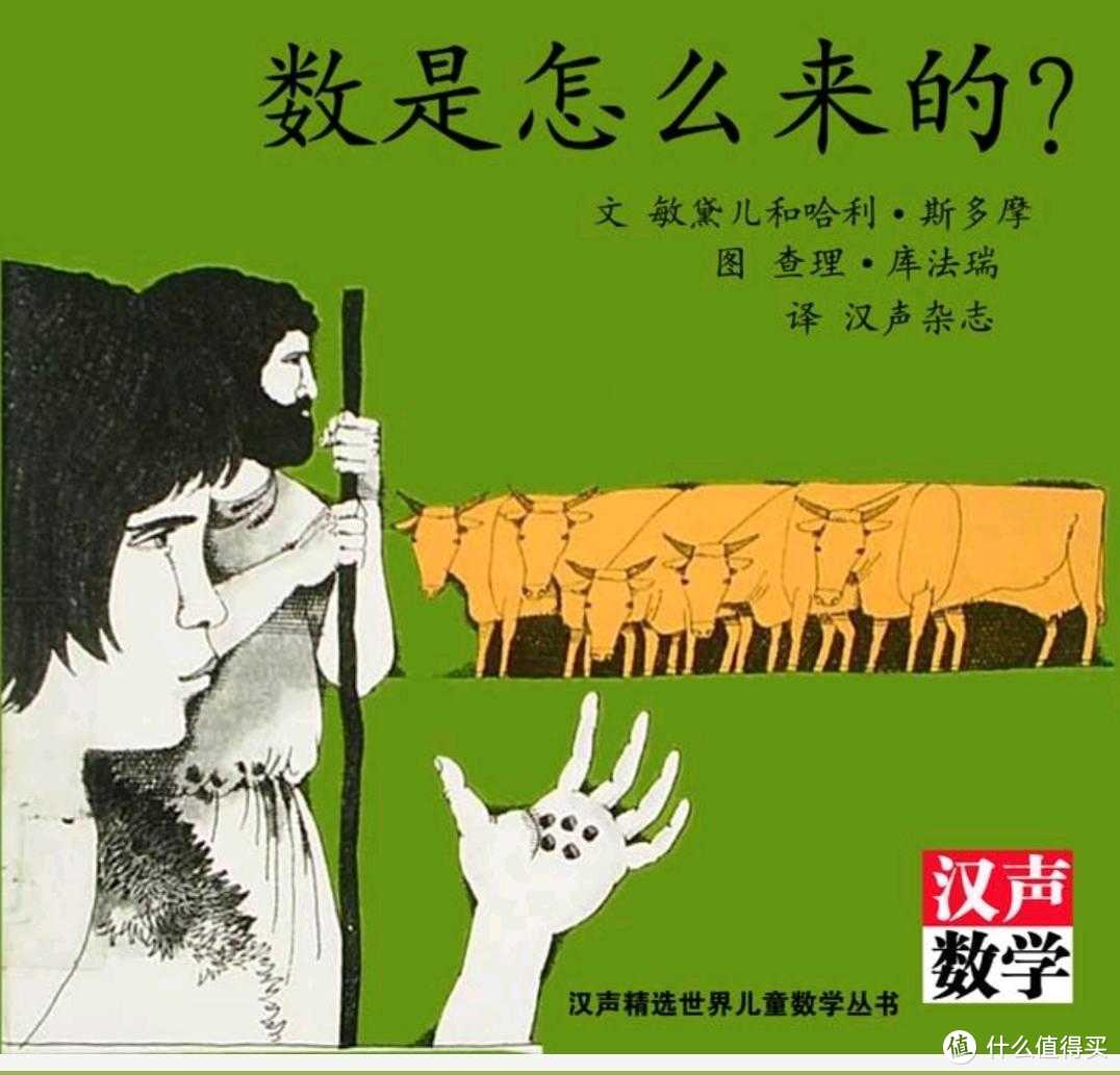 一年只鸡两次娃，双11和618？10本数学启蒙书不落灰，买好还用对~附数学绘本的挑选和使用技巧