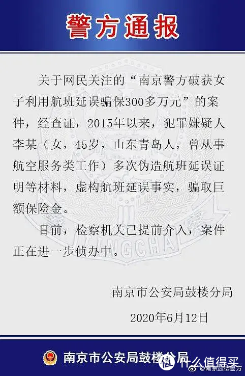 航延险获利300万涉嫌诈骗！买航空延误险竟然把自己买进去了！