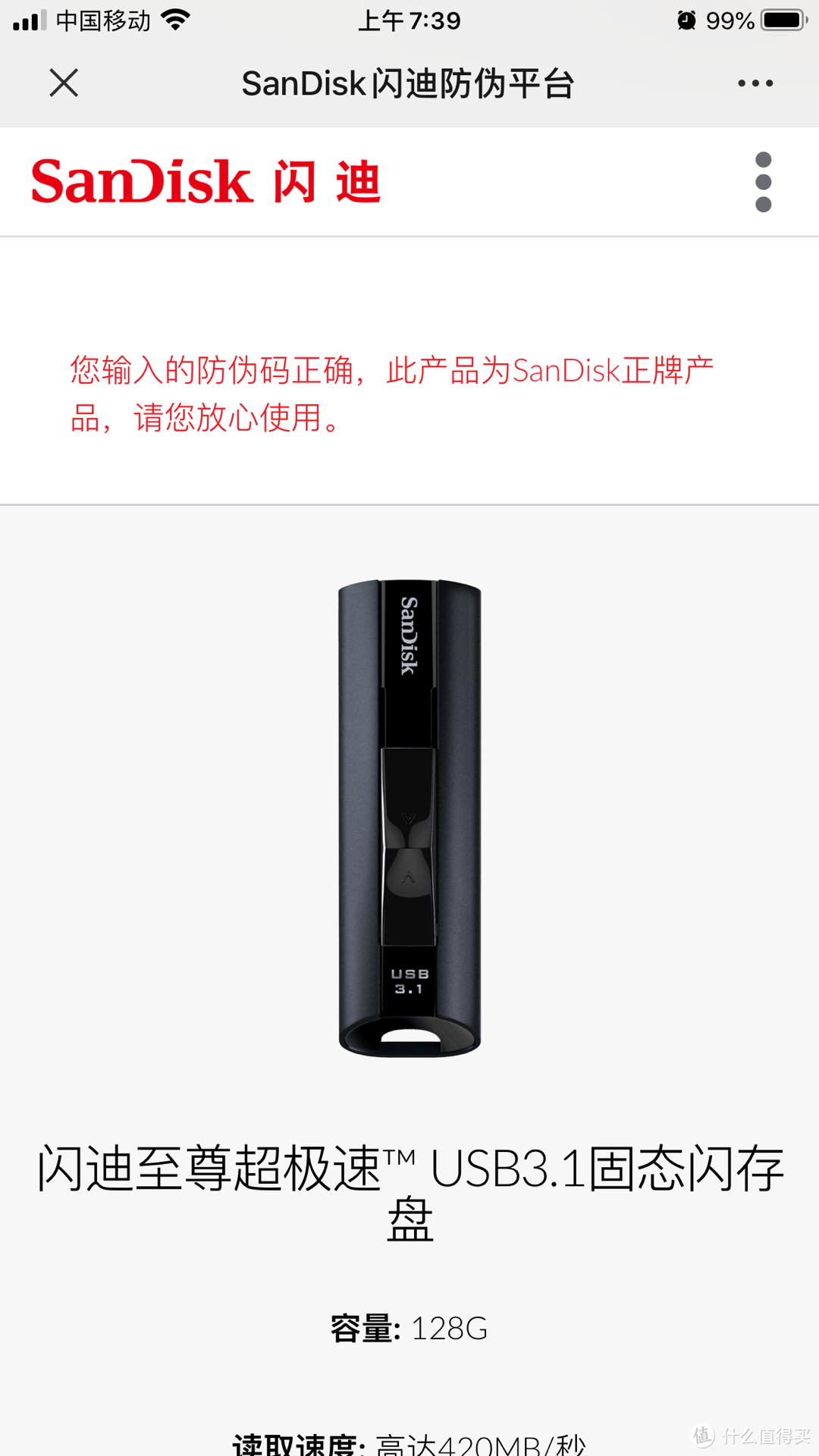 闪迪128GB 至尊超极速固态U盘初体验