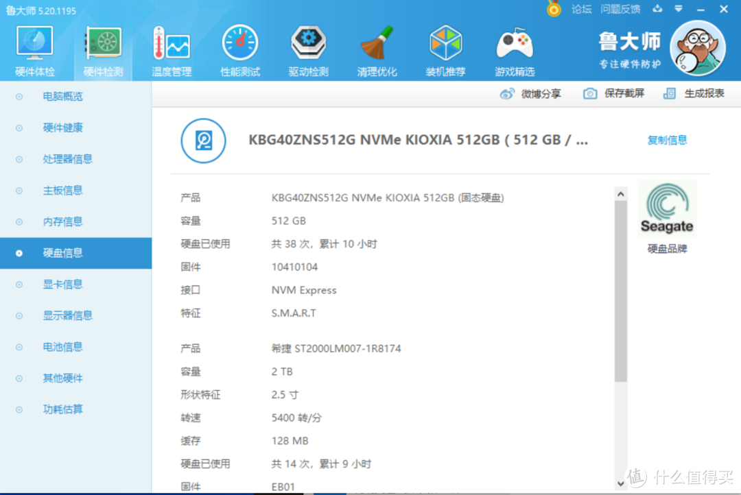 硬盘信息