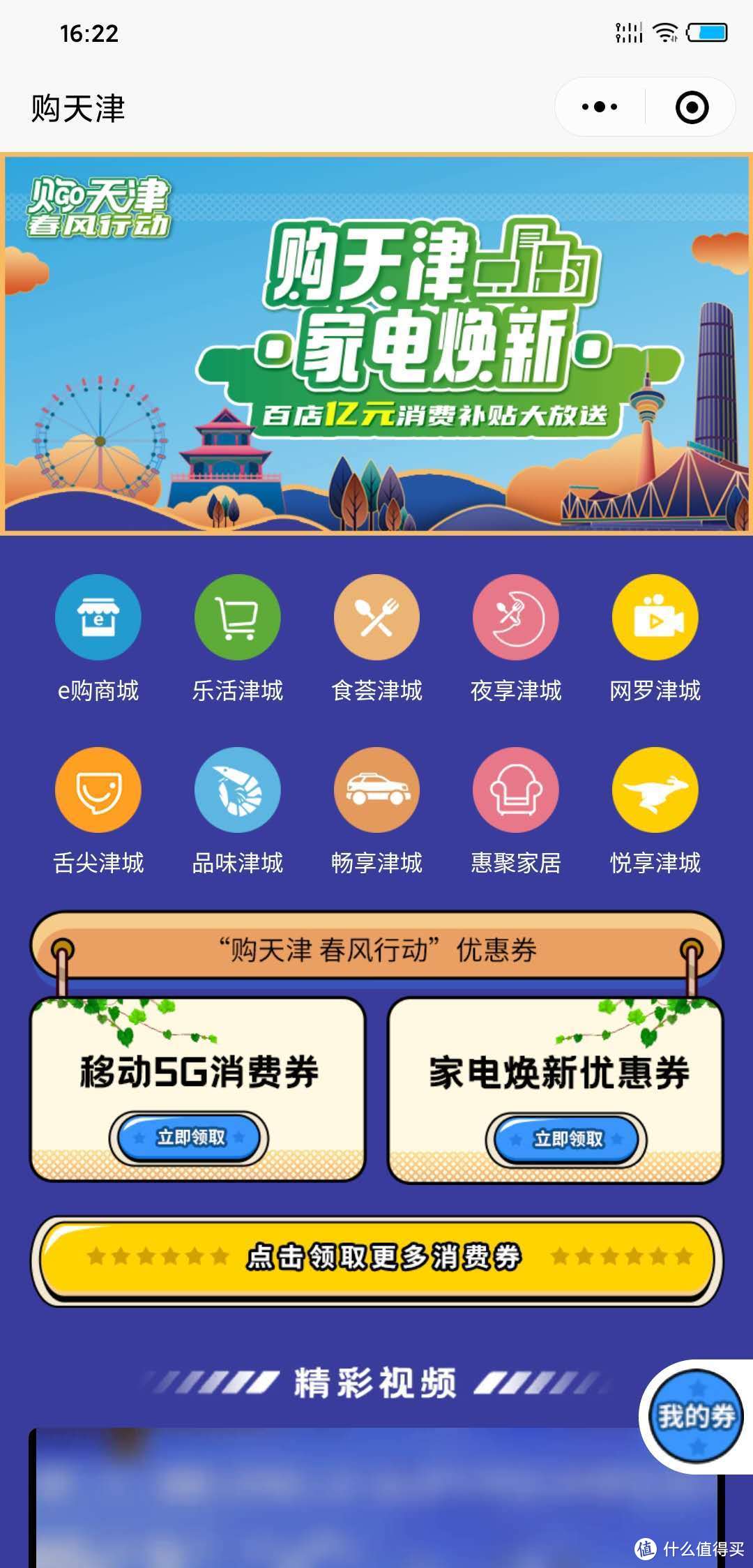 #值得一看的评测#天津移动5G手机消费券，让你轻松体验5G网络