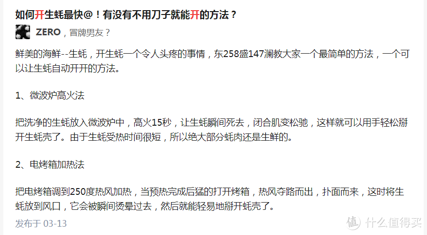 遍身罗绮者，不是养蚕人--我的开蚝初体验