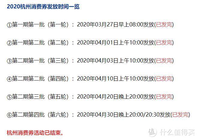 从2020年03月27日到2020年04月30日的第六轮 ，一共分两期六轮发放。