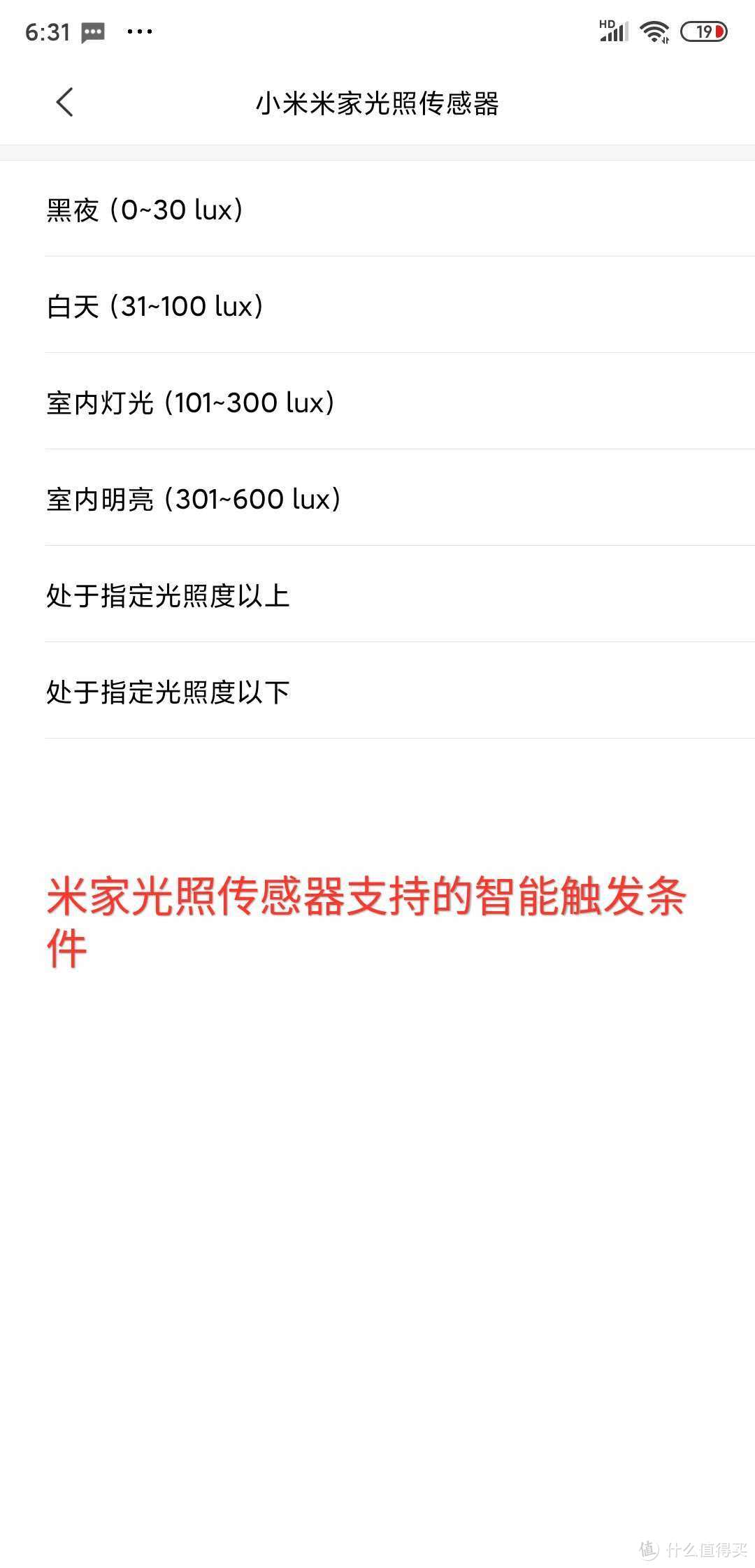 给智能场景插上翅膀的神器——小米米家光照传感器