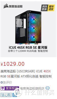 465X RGB SE JD售价