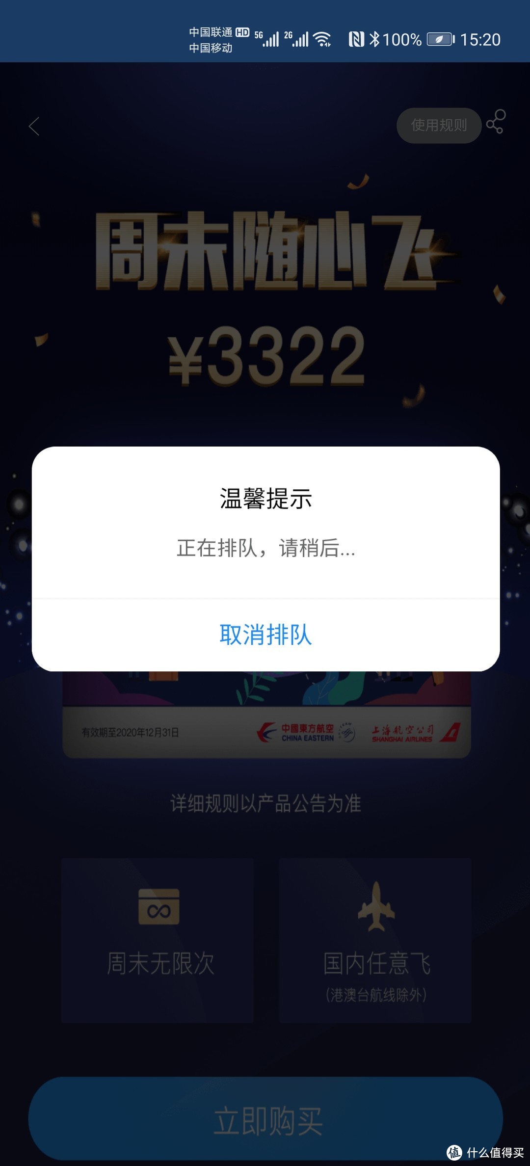 东航周末无限次机票是否值得买附购买心得