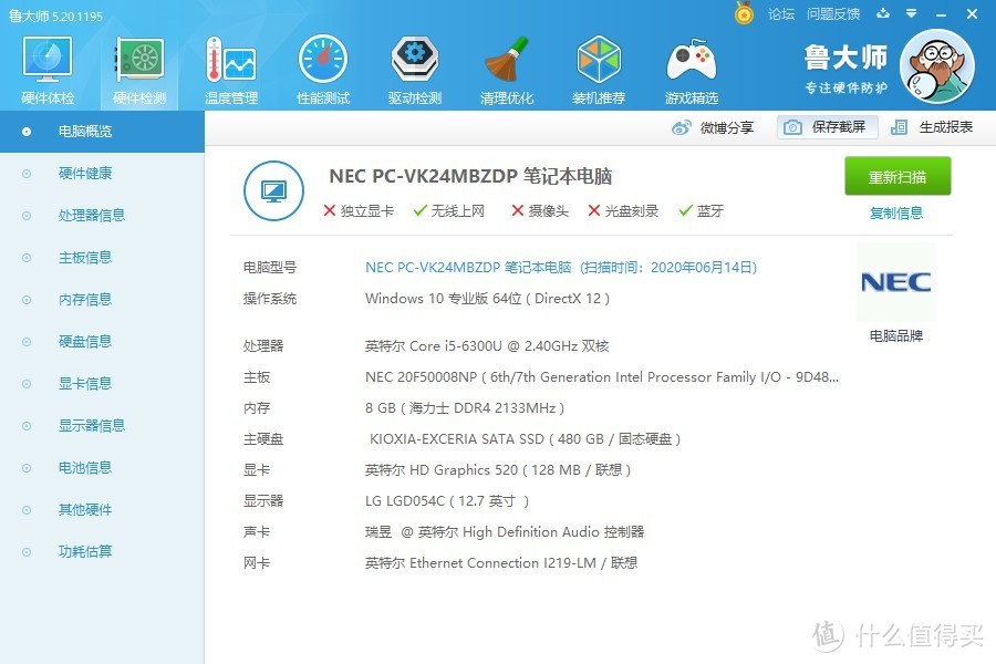 Thinkpad X260亲兄弟：NEC VersaPro VB-P入手简评及拆机更换SSD指南