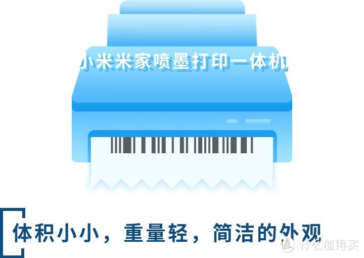 年轻人的第一台三合一打印机-小米米家喷墨打印一体机