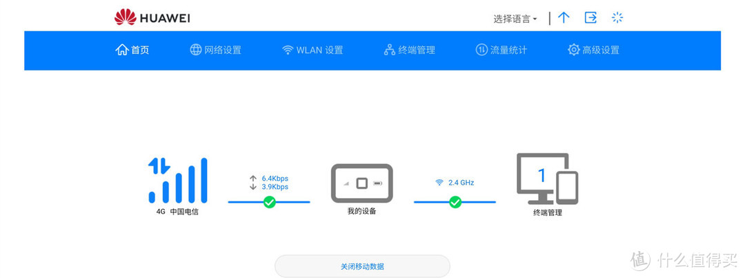 随E行----华为随行WiFi 3 使用体验