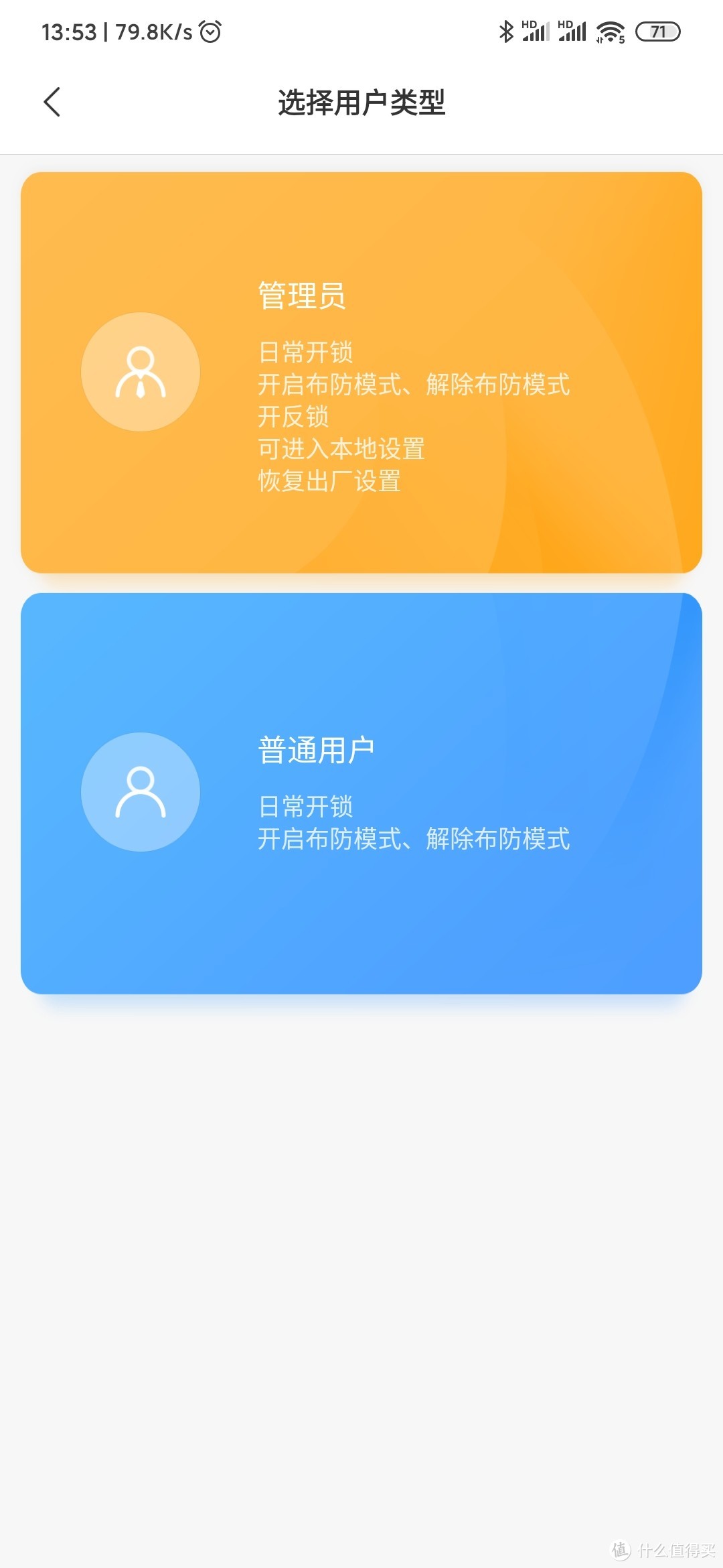 小米智能门锁E 开箱测评