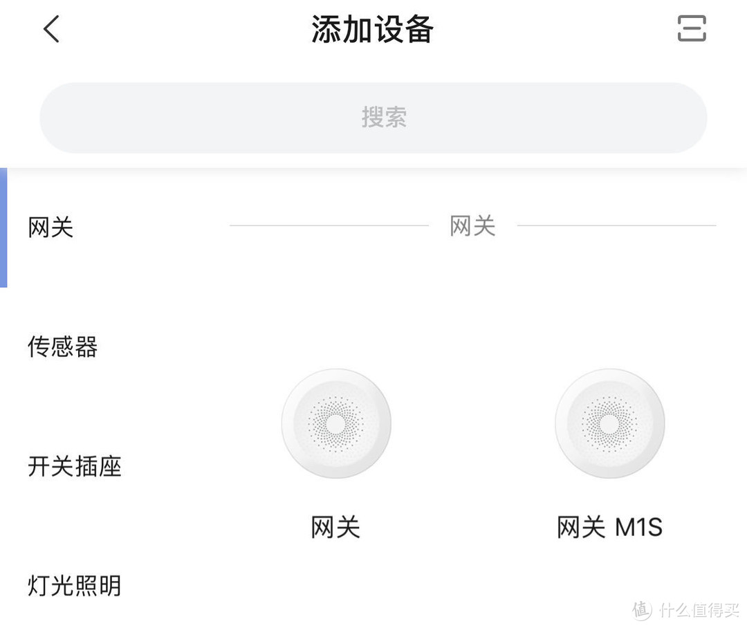 最新的M1S网关已经进驻APP了