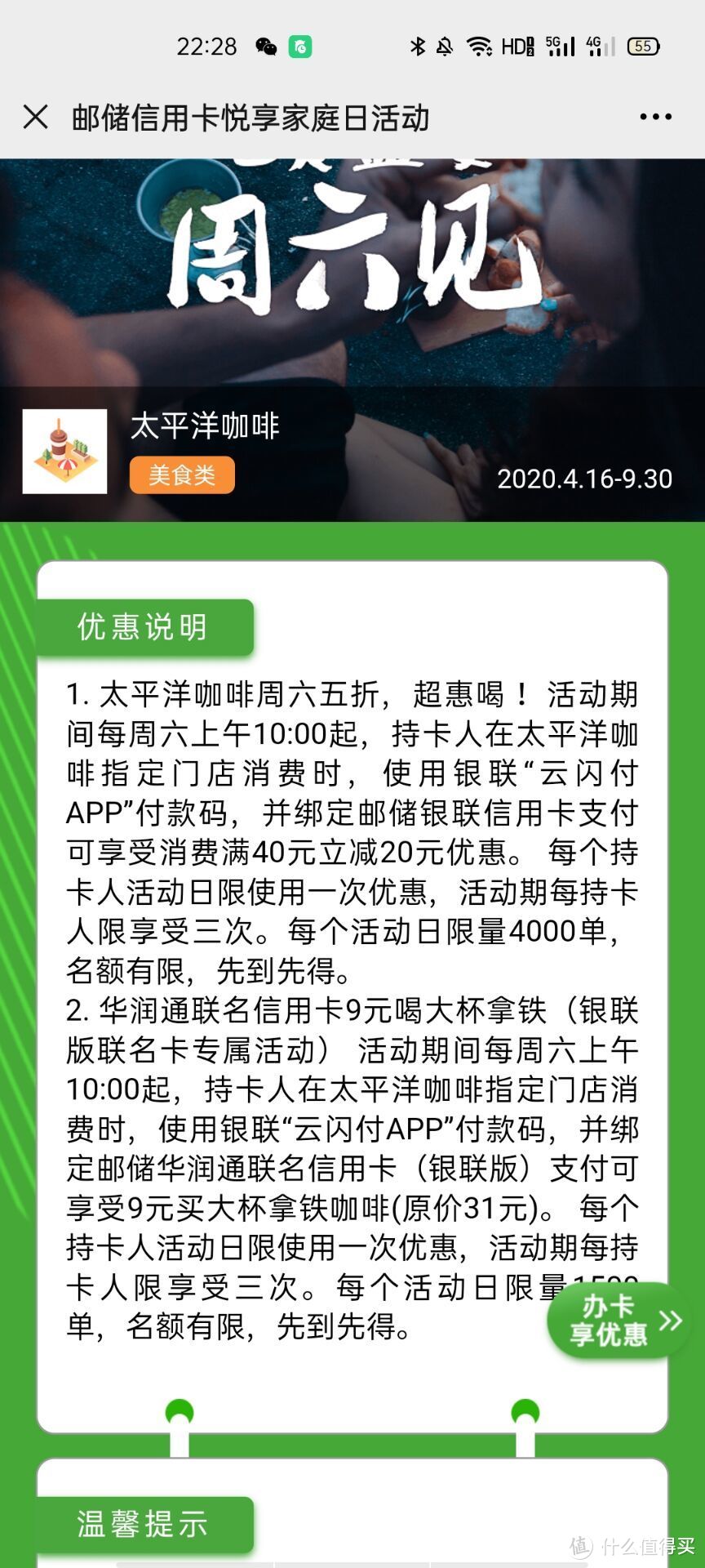 来一杯几块钱的暖暖咖啡~~~那些值得参加的信用卡连锁咖啡店活动~~~