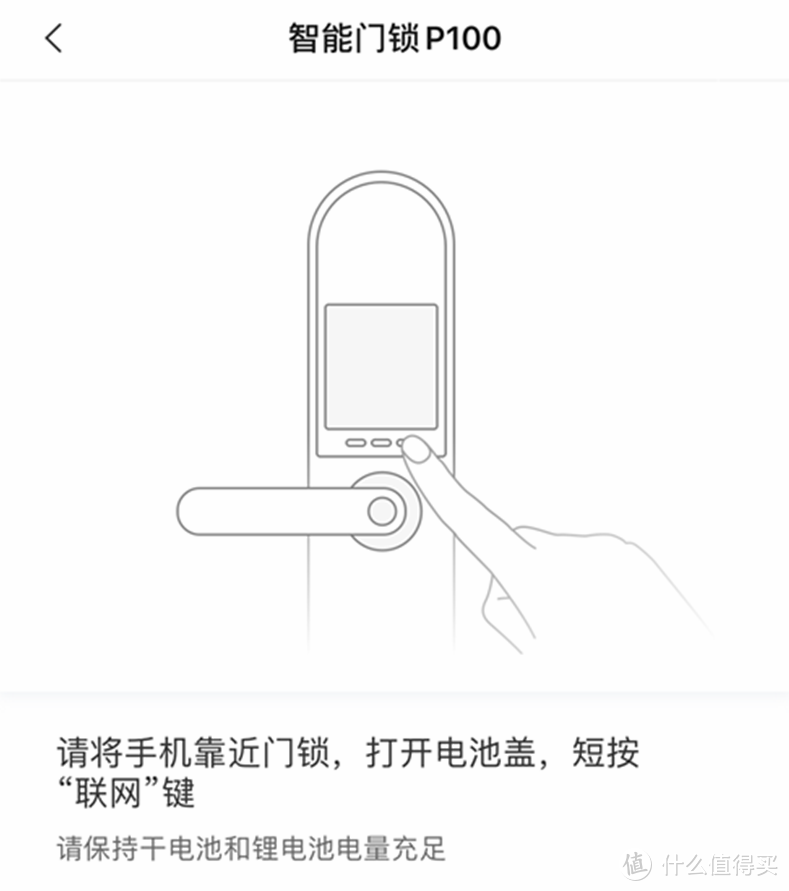 第一步，在APP里选择添加设备，并选择P100门锁之后，软件就会自动提示接下来的操作。