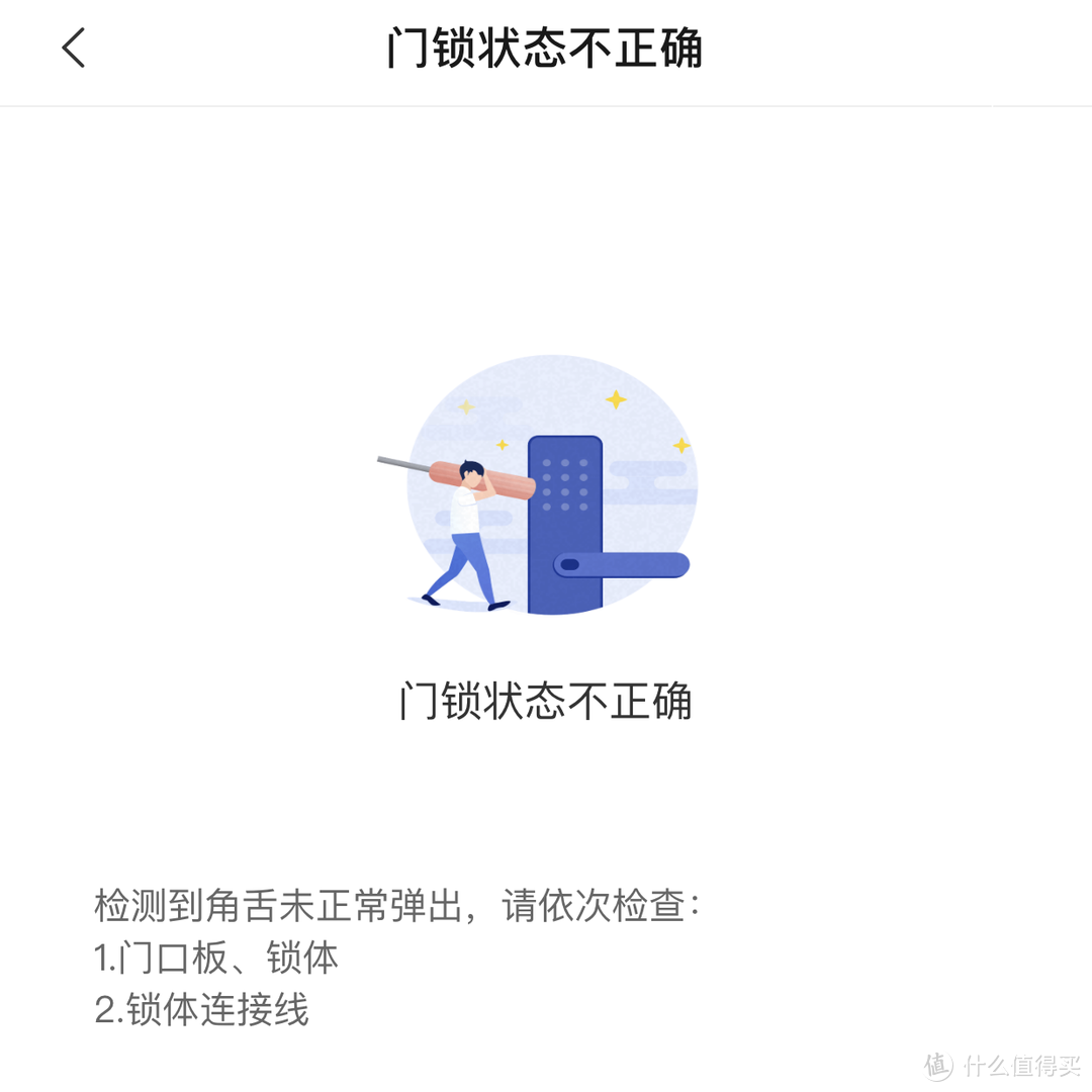 这是我的门锁锁芯没有安装到位时的提示