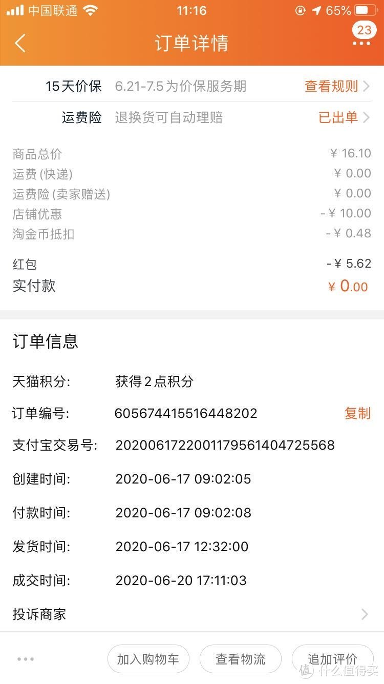 618晒单第三篇——最低只要0元的厨房用品囤货分享