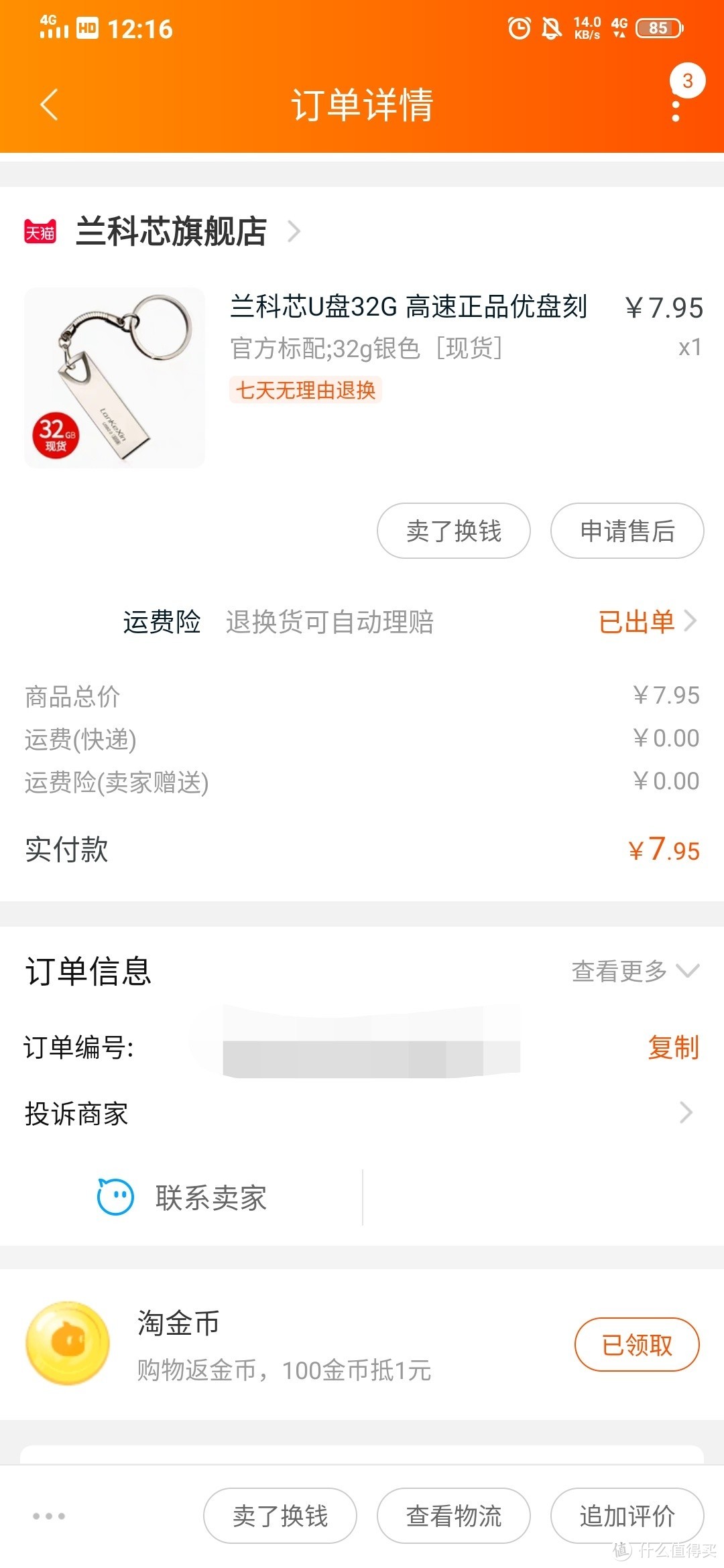 我的618购物清单值否大筛查