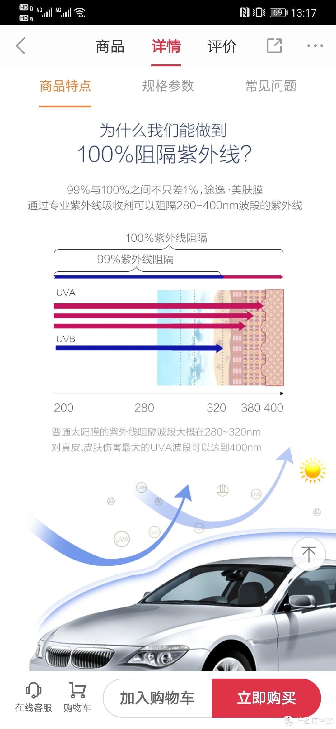 途虎定制车膜-途逸美肤2代开箱晒图