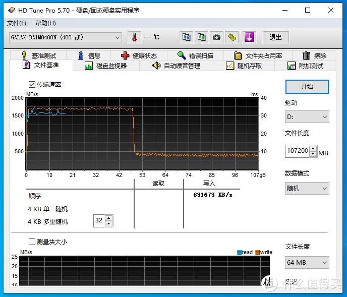 HD TUNE PRO文件基准